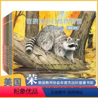 [正版]美国获奖科普绘本全套8册 我的小小自然博物馆·生命奇迹动物世界十万个为什么小学版儿童百科全书昆虫大百科我的朋友