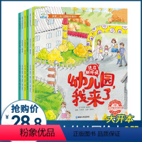 我爱上幼儿园绘本系列全6册[超大开本] [正版]我爱上幼儿园绘本系列全6册 幼儿入园准备绘本 爱上幼儿园入学0-2-3到