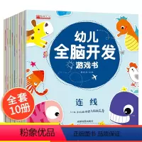 [正版]幼儿全脑开发游戏书 连线书专注力训练宝宝连线画 迷宫大冒险书思维训练书籍3-4-5-6岁 幼儿园儿童早教启蒙图