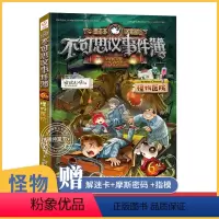 [正版]不可思议事件薄6怪物医院单本 墨多多谜境冒险全集全套全册不可思议的事件簿书6册 漫画版历险记四年级六年级必读课