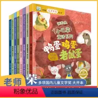 [正版]小巴掌童话故事绘本8册 获奖儿童故事书幼儿园大班睡前0-3一6岁幼儿早教启蒙读物一年级阅读课外书书籍中国名家张
