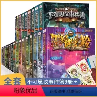 [墨多多谜境冒险全套15册]+[不可思议事件簿全套9册] [正版]墨多多谜境冒险不可思议事件薄全套24册原版文字全册全集