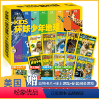 环球少年地理+环球旅行手册[共18册] [正版]美国kids环球少年地理10册 2021国家地理杂志少年版幼儿版百科全书