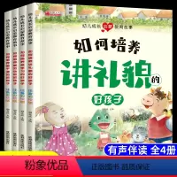 幼儿成长启蒙教育4册 [正版]幼儿成长启蒙教育故事注音版4册 培养讲礼貌爱学习爱劳动爱干净的好孩子 儿童绘本3一6岁幼儿