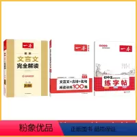 [3册]一本初中文言文完全解读+阅读训练100篇+练字帖 七年级/初中一年级 [正版]初中文言文完全解读 初中生必背古诗