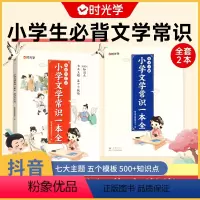 [4册]时光学60天优美句段篇小学生句子摘抄好词积累训练习作文书 小学通用 [正版]小学必背文学常识 时光学语文文学常识