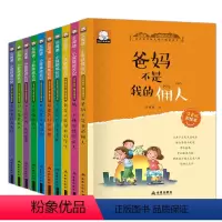 [正版]爸妈不是我的佣人全10册小屁孩成长记儿童文学读物7-10岁小学生课外阅读书籍课外书注音版少儿图书故事书6-12