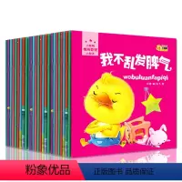 [正版]全套30本 宝宝绘本故事书0-3-6岁 童话睡前早教启蒙幼儿园安全保护意识情商儿童书籍培养好情绪好性格培养暖心