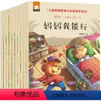 [正版]妈妈我能行全套10册儿童情绪管理与性格培育绘本3-6周岁中英文对照双语幼儿图书故事书2-3-4-5-6-7周岁