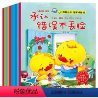 [正版]全10本小脚鸭幼儿情商行为管理绘本图书0-3-6岁宝宝睡前故事书儿童书籍启蒙认知0-1-2-4-5岁婴幼儿情绪