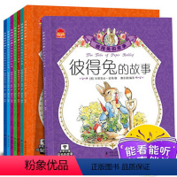 [正版] 彼得兔的故事/彼得兔经典故事集--点点鼠夫人的故事 等(全8册)注音版 经典睡前童话彼得兔和他的朋友们小学生