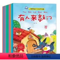 [正版]全套10本 安全教育自我保护系列绘本故事书0-2-3-6岁 小脚鸭幼儿启蒙认知宝宝成长保护绘本幼儿园图画书入学