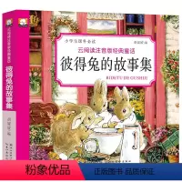 [正版]彼得兔故事绘本注音版 一年级课外书 儿童经典睡前故事绘本少儿图书 童话阅读书籍3-6-12周岁读物