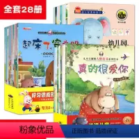 [正版]28本好习惯幼儿绘本儿童书籍3-6周岁中班大班语言训练情商0-3-4-5-6-7岁宝宝图书幼儿园孩子睡前漫画故