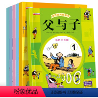 [正版]父与子全集注音版 小学生3一6年级课外书父与子书父与子漫画书全集注音3-6年级父与子彩色注音版漫画书全集