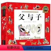 [正版]父与子全集注音版彩图 儿童漫画书3-6-7-10岁 小学生9-12岁课外书一年级二年级三四五年级成长经典漫画
