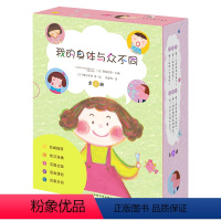 [正版]我的身体与众不同系列全6册 耶!到处都有我的朋友!儿童身体成长幼儿科普 儿童童话故事书亲子睡前阅读绘本0-3-