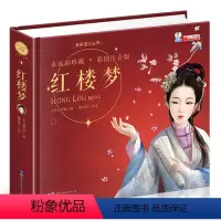 [正版]精装硬壳红楼梦小学生版 儿童版幼儿园一年级二年级三四 白话文班主任 无障碍精读版名著 小学生课外故事阅读书籍