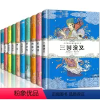 [正版]全10册彩图注音版儿童课外阅读丛书 中国四大名著+国外四大童话故事+谜语+365夜故事 6-8-12岁小学生课