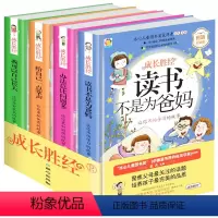 [正版]冰心儿童文学奖成长胜经全4册书籍9-12岁小学生课外书励志故事书7-8-10-11-15少儿读物读书不是为爸妈