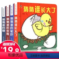 [正版]2023版 猜猜我是谁奇妙洞洞书全4册 婴幼儿0-3岁撕不烂宝宝0-1-2-3岁早教书认知绘本图书儿童读物启蒙