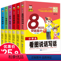 [正版]全新升级版小学生作文书大全6册一年级看图写话说话训练黄岗小状元一二年级上看图入门训练1-2年级注音人教版作文书