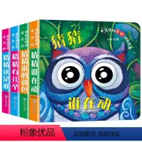 [正版]洞洞书 0-3岁全套4册猜猜这是谁洞洞书早教书翻翻书中英双语启蒙认知婴幼儿撕不烂宝宝益智早教启蒙认知书籍