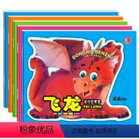[正版]飞龙在天全套5册启蒙认知 小学版 7-9-10-12岁青少年版儿童书籍 成长卷学生阅读