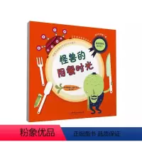 [正版]百变怪兽 精装版 怪兽的用餐时光 百变魔法益智游戏书认知熟悉生活场景
