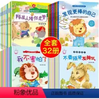 [正版]32册儿童绘本故事书套装 幼儿读物图书3-4-5-6-7-8岁幼儿园中班 早教启蒙周岁小班大班 适合宝宝书籍配
