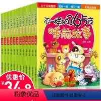 [正版]精装礼盒有声不一样的365夜故事彩图注音版12册儿童故事书0-3-6周岁早教启蒙绘本幼儿园睡前童话读物宝宝8-