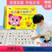 [正版]会说话的有声书 有声读物幼儿早教0-1-2-3岁宝宝点读认知发声书 宝宝学说话语言启蒙书籍 儿童中英双语数学启