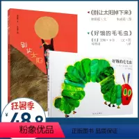 [正版]国外获奖绘本2册 别让太阳掉下来 好饿的毛毛虫 精装硬壳硬皮经典儿童绘本6-8 幼儿睡前故事书3-4-5-6-