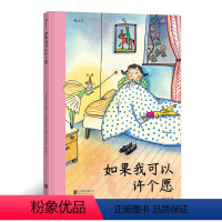 [正版]精装硬壳绘本如果我可以许个愿 儿童绘本故事书2-3-4-5-6岁幼儿园国际安徒生插画奖得主国外获奖经典德国儿童