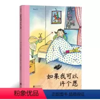[正版]精装硬壳绘本如果我可以许个愿 儿童绘本故事书2-3-4-5-6岁幼儿园国际安徒生插画奖得主国外获奖经典德国儿童