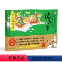 [正版]中国传统节日故事绘本中国-传统节日里的故事 端午节-本套绘本随书免费炫彩头饰制作 扫码听故事 精彩有声伴读
