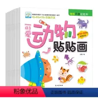 [正版]潜能开发贴纸书全套10册 可爱动物贴贴画 开心贴画本2-6岁宝宝幼儿童卡通贴纸书籍早教智力开发小粘贴纸 宝宝动