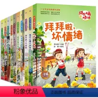 [正版]成长不再烦恼 拜拜啦坏情绪注音版全套10册青少年正能量儿童励志书籍6-7-10-12周岁书课外书原来我是棒