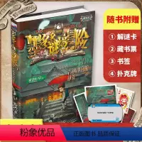 [正版]墨多多谜境冒险阳光版7青铜地宫的献礼 文字版6-12岁小学生儿童课外书秘境冒险全集儿童不可思议事件簿雷欧幻像不