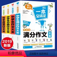 [正版]全套4册2023新版中学生作文书 满分作文大全中学生分类作文七年级八九年级作文书大全中学生五年中考语文中学辅导