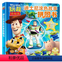[正版]迪士尼涂色故事拼图书.玩具总动员 幼儿早教益智拼图 儿童益智玩具3-4-5-6-7-8岁宝宝diy涂色书 儿童