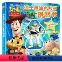 [正版]迪士尼涂色故事拼图书.玩具总动员 幼儿早教益智拼图 儿童益智玩具3-4-5-6-7-8岁宝宝diy涂色书 儿童