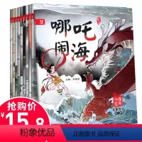 [正版]中国经典故事绘本第2辑 共10册 彩图注音版 有声伴读 3-6-8岁儿童带拼音宝宝睡前故事 十二生肖哪吒闹海木