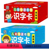 [正版]盒装2册儿童快速看图识字卡基础篇+提高篇幼小衔接识字大王1600字3-6岁幼儿学拼音汉字卡片书幼儿园书籍大班学
