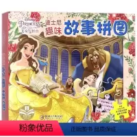 [正版]迪士尼涂色故事拼图书.美女与野兽单本幼儿书籍3-6岁益智图书 亲子互动早教启蒙游戏书 儿童智力书 幼儿脑力开发