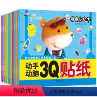 [正版]3Q贴纸书宝宝益智游戏专注力训练书 幼儿书籍3-6岁益智图书宝宝幼儿左右脑智力开发书0-2-3-4-5-6岁儿