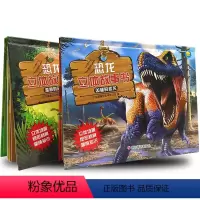 [正版]恐龙书籍3-6-12岁 图书立体书儿童3d立体书翻翻看 侏罗纪世界王国科普故事书籍小学生课外图书绘本儿童动