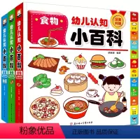 [正版]幼儿认知小百科0-4岁儿童百科全书套装中英双语早教书撕不烂宝宝书籍0-1-2-3岁幼儿园认知图书防水可咬1-2