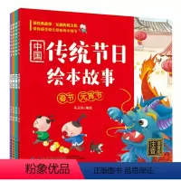 [正版]中国传统节日绘本故事 全4册 注音 语音版 中国传统节日谜语手工节日食俗与制作 传统节日民俗故事 孩子爱看的中