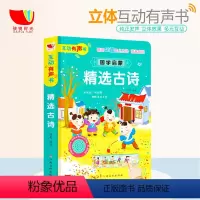 [正版]古诗书幼儿 早教立体翻翻书会说话的有声书0-3岁宝宝点读认知发声书能听能看能玩国学启蒙经典学龄前儿童3-6岁小
